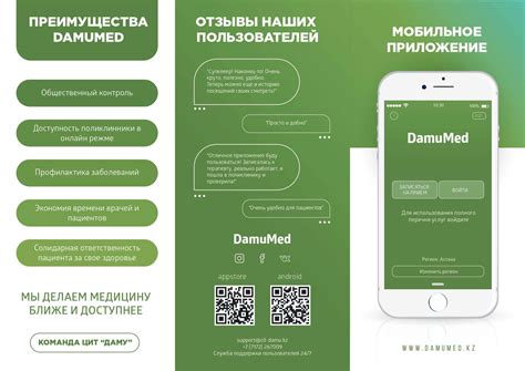 О приложении Damumed - Медицинский центр «Жан-Ер» в Семее