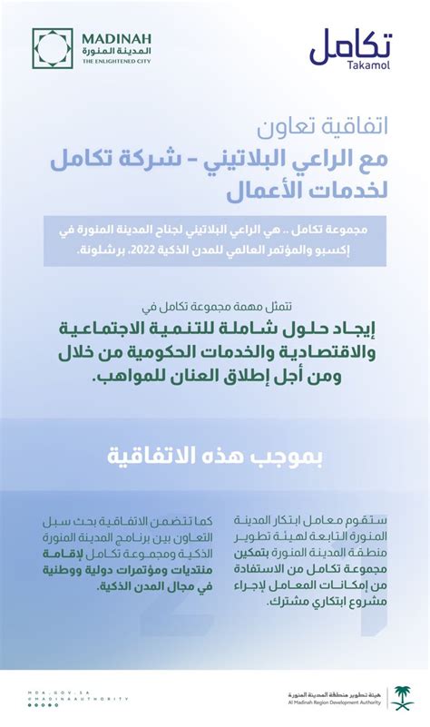 هيئة تطوير منطقة المدينة On Twitter وقعت هيئةتطويرالمدينة اتفاقية