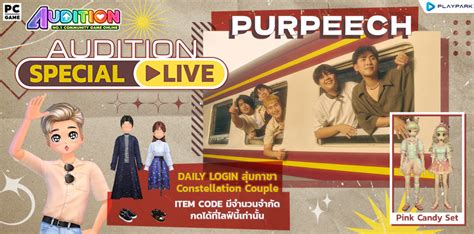 AUDITION SPECIAL LIVE PURPEECH .. - Audition เกมเต้น PC