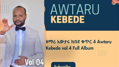 ዘማሪ አውታሩ ከበደ ቁጥር 4 Awtaru Kebede Vol 4 Full Album Youtube