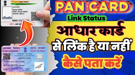 How To Check Adhar Card To Pan Card Link Pan Card Aadhar Card