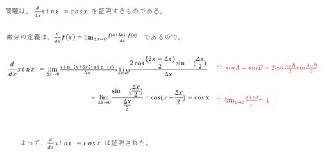 三角関数の微分の問題は三角関数の極限問題にたどり着く ☆ Mipo