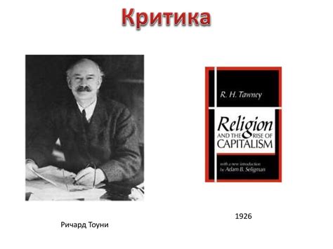 Макс Вебер. Протестантская этика и дух капитализма - презентация онлайн