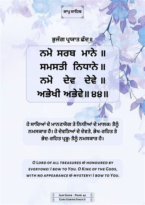 Japji Sahib - Pauri 44 | Gurbani quotes, Guru gobind singh, Sikhism