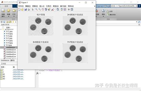 Matlab图像处理实战纯干货，附带代码和图片步骤讲解（二） 知乎