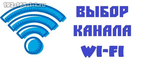 как поменять канал сети на wifi windows 10