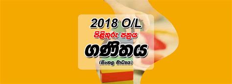 2018 O L Maths Marking Scheme Sinhala Medium Paper Mathematics Lk