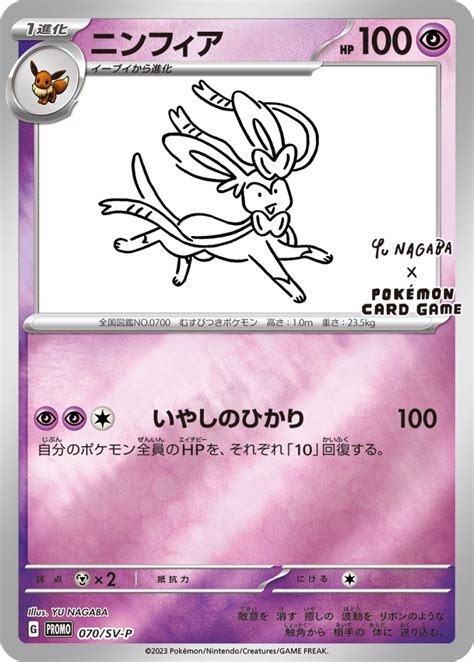 Yu Nagaba Eevee S Special Box Card Passion