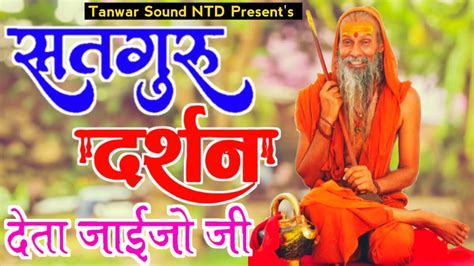 tharashana thata jaija ja gara bhajana darshan deta jaijo ji satguru milata