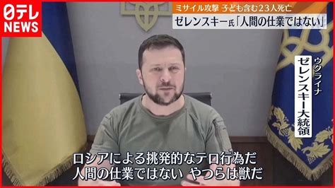 【ウクライナ侵攻】ゼレンスキー大統領“凍結したロシアの資産を復興資金にあてるべき” News Wacoca Japan People