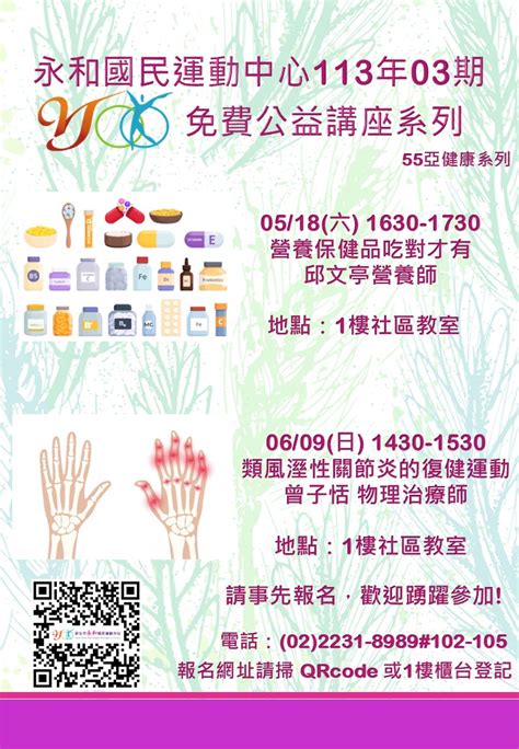 113 03期公益系列免費講座活動日期：2024 06 09 Beclass 線上報名系統 Online Registration Form