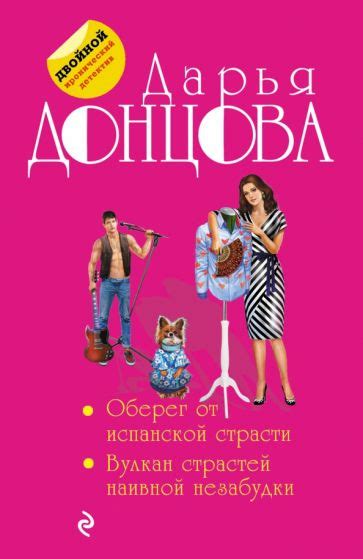Книги Дарьи Донцовой читать новые детективы | Лабиринт