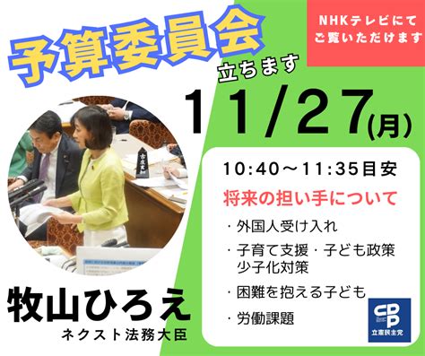 テレビ（nhk）入りの予算委員会で岸田総理と討論 牧山ひろえ 立憲民主党 神奈川県選挙区 参議院議員