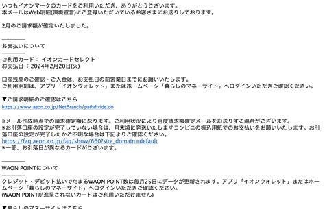 【2024 2 13 7 00】イオンを騙る詐欺メールに関する注意喚起 情報基盤センターからのお知らせ