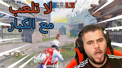 ابو سروال يلقن ناصر وخيارة درساً قاسياً لن ينسوه ابداببجي موبايل Pubg