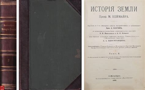 Книга История земли Том 2 Неймайр М Купить книгу в интернет-магазине ...