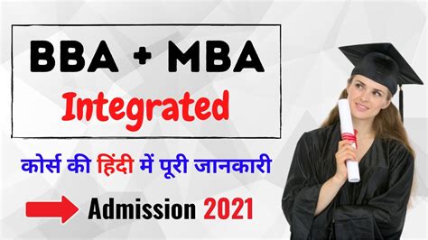 Bba Mba Integrated Course Details In Hindi Best Career After 12th