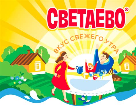 Светаево - традиционные молочные продукты