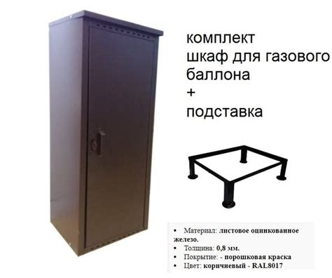 Шкаф для газового баллона 50 литров + подставка (коричневый цвет ...