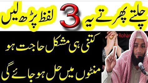 Lafz Ke Wazifa Se Har Mushkil Door Har Hajat Pori Powerful Wazifa