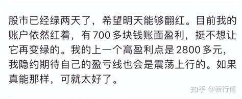 胡锡进炒股：账面又亏795元，准备尝试打新股 知乎