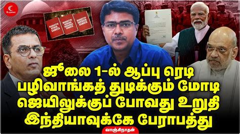 ஜல 1 ஆபப ரட பழ வஙகத தடககம Modi Criminal Law Change