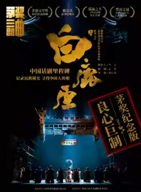 话剧《白鹿原》宝鸡站门票2024话剧《白鹿原》宝鸡站演出【订票】 大河票务网官方网站