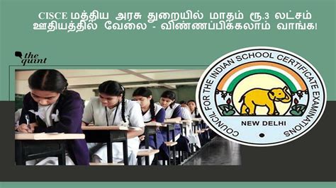 Cisce மத்திய அரசு துறையில் மாதம் ரூ3 லட்சம் ஊதியத்தில் வேலை விண்ணப்பிக்கலாம் வாங்க