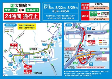 【公式】道路交通情報＠首都高 On Twitter 【明日の大黒jct付近工事】 65（日 に予定されていた湾岸線（東西）大黒jct