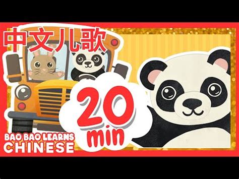 20 Minutes Of Chinese Songs For Kids 儿歌 Chinese Children s Songs