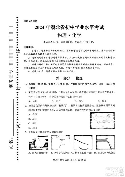 2024湖北中考物理真题答案 2024年湖北省初中学业水平考试物理试题答案答案圈