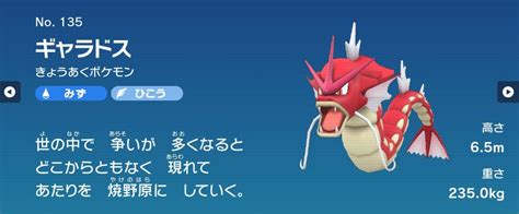 【ポケモンsv】色違いギャラドスの入手方法を解説！ ジライヤのモンハンブログ