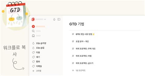 GTD 셋업 Todoist