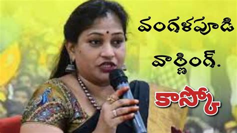 A Strong Counter Vangalapudi Anitha In Andrapradesh Volunteers Tdp