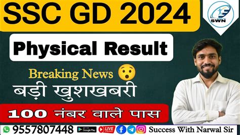 Sscgd Physical Date Ssc Gd Physical Cut Off Ssc Gd