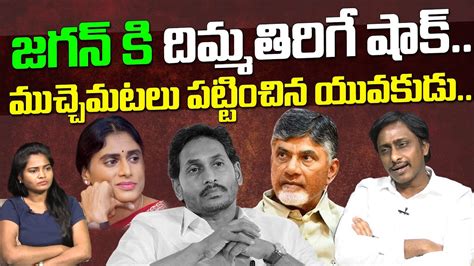 Common Man Kiran Sensational Comments On CM Ys Jagan Ys Sharmila AP