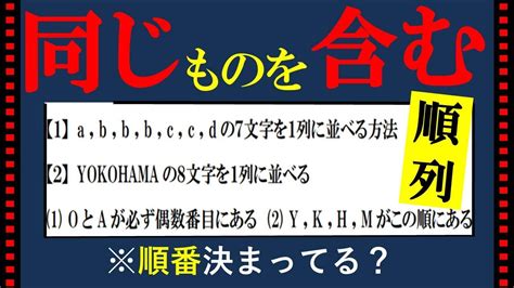 同じものを含む順列【ココ知り高校数学a】場合の数 11 Youtube