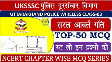 Uttarakhand Police Head Constable Doorsanchar Wireless Top Mcq