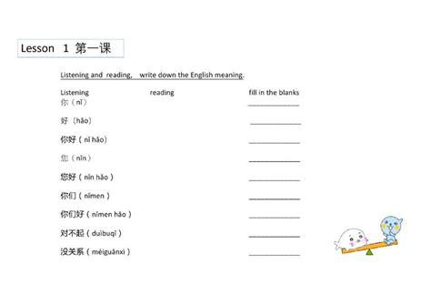 374011 Hsk 1 Lesson 1 Xiaoweizhou