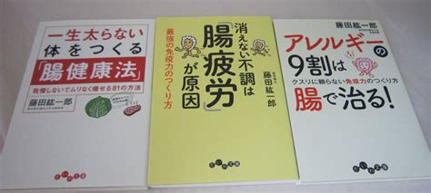 Yahooオークション 中古 一生太らない体をつくる「腸健康法」 腸疲