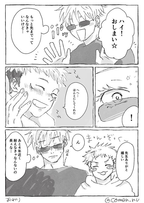 五悠「五悠 前に描いてたドアバンするゆじくんの続きです。」コメんぬの漫画