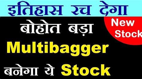 बोहोत बड़ा Multibagger बनेगा ये Stock 🔴 इतिहास रच देगा 🔴 Super Mid Cap