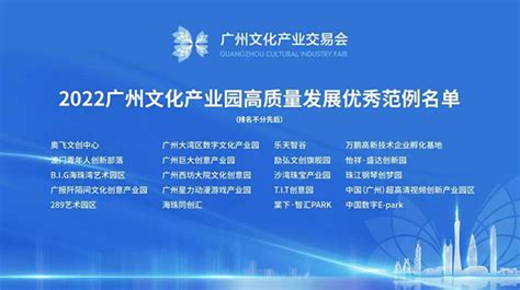 3月15日《广州日报客户端》报道我院现代产业研究所主办的“广州文交会智库论坛——新时代文化产业园数字化转型发展的实践探索”的媒体文章 广州市