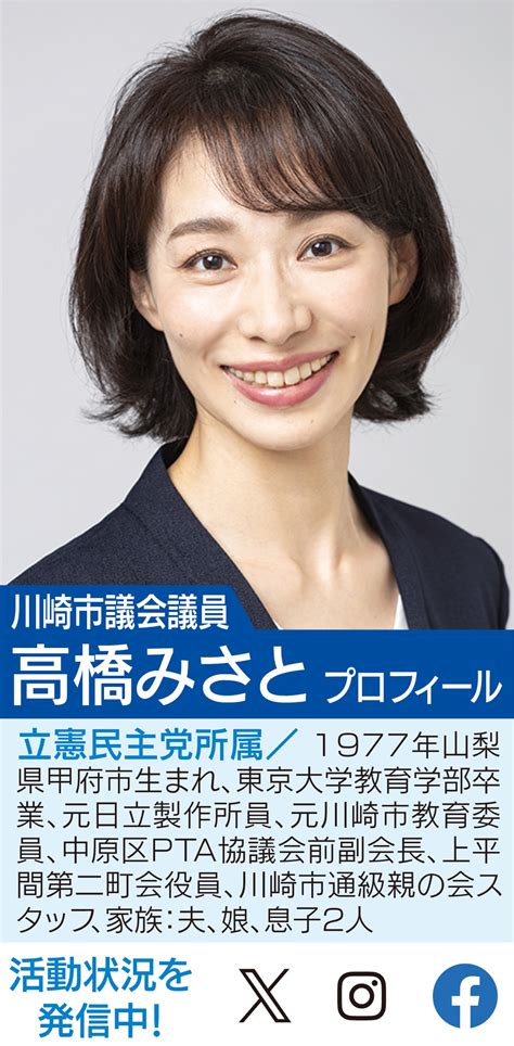 市政レポートno13 すべての子どもに学びの機会と居場所を みらい川崎市議会議員団 高橋みさと 中原区 タウンニュース