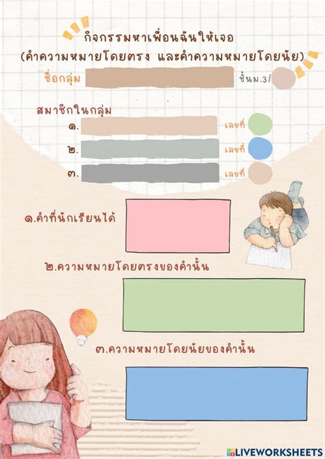 คำความหมายโดยตรง ความหมายโดยนัย Worksheet Live Worksheets