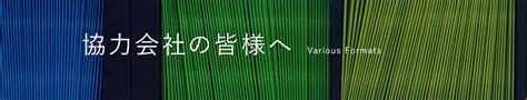 協力会社の皆様へ｜パブリック技建株式会社