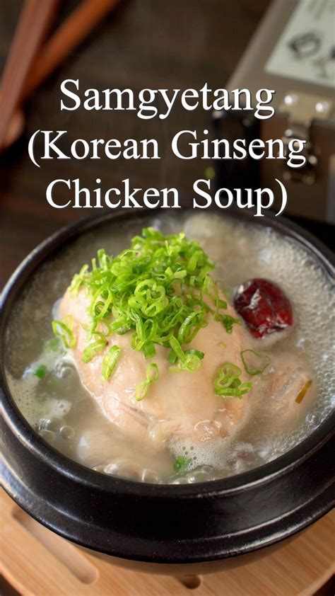 Samgyetang Korean Ginseng Chicken Soup Two Plaid Aprons [video] Recipe [video] Chinese