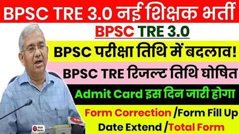 Bpsc Tre Admit Card Update Bihar Shikshak Bharti Exam Date Bpsc