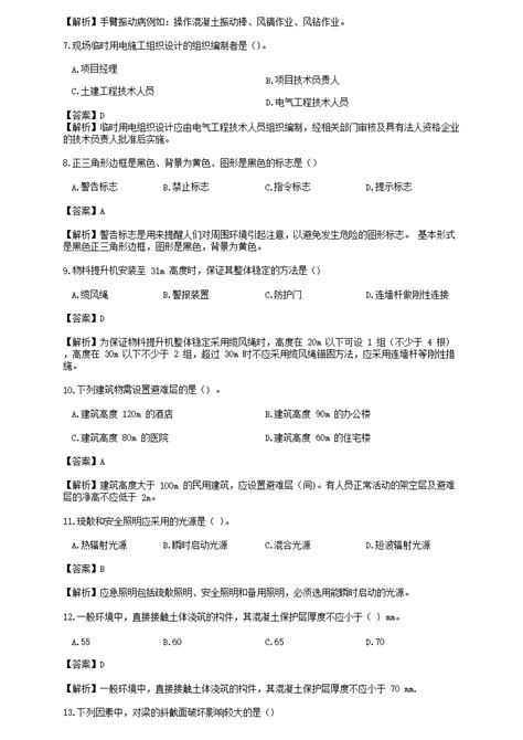 2021年二级建造师建筑工程考试真题及答案第二批word版