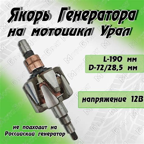 Якорь генератора на мотоцикл Урал 12В - купить по низким ценам в ...